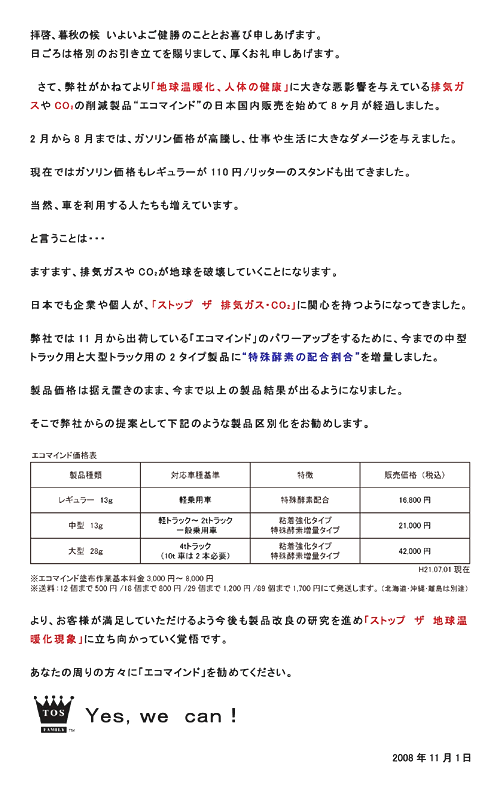 エコマインド製品改良報告