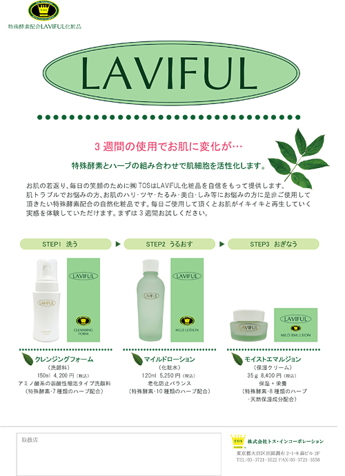LAVIFUL